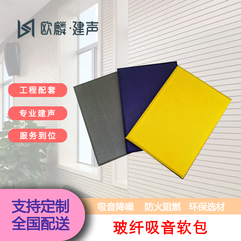 玻纤吸音板